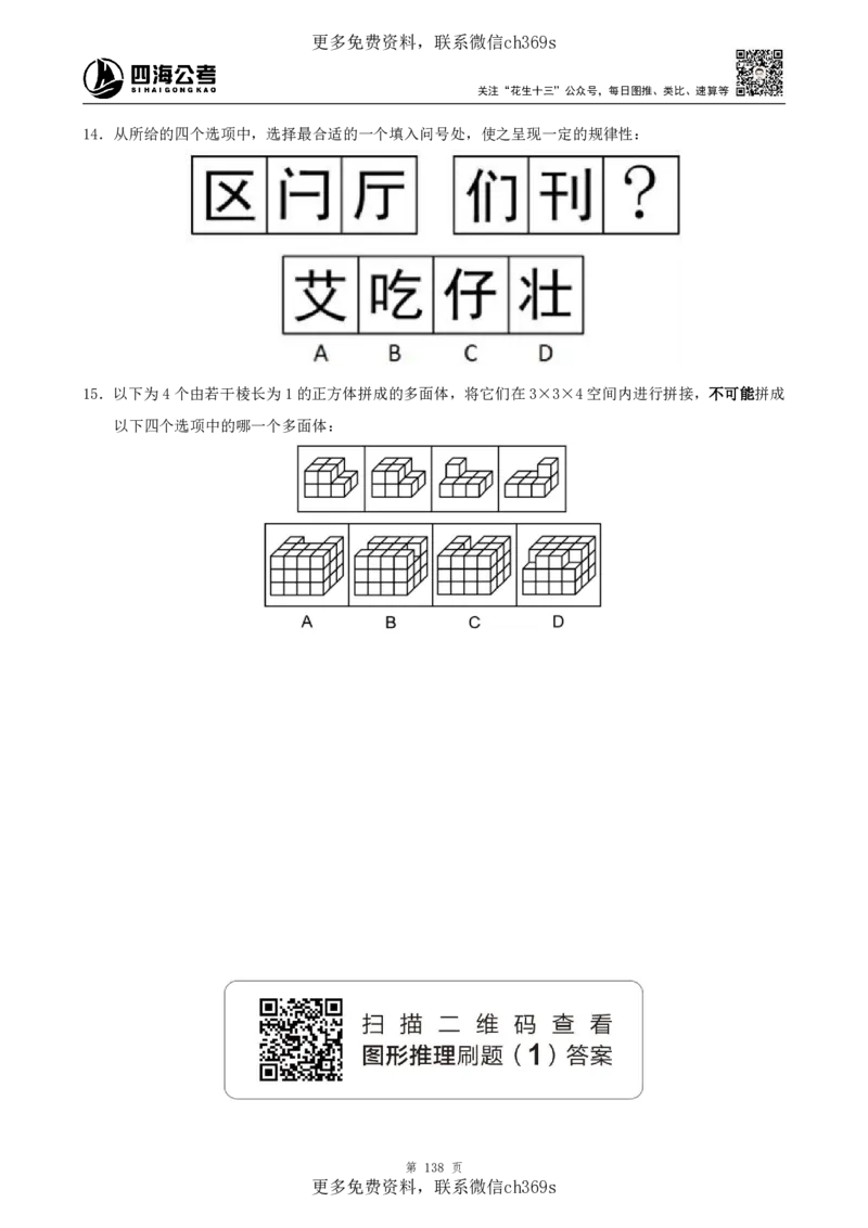 判断推理讲义（下册）四海2025下半年_2026考公资料_花生十三合集_旗舰班-国考（2026版）花生十三旗舰班（花生行测+飞扬申论）⭐⭐⭐_电子资料（讲义+题本）_上课讲义