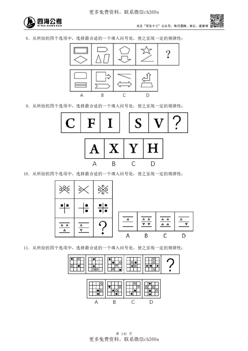 判断推理讲义（下册）四海2025下半年_2026考公资料_花生十三合集_旗舰班-国考（2026版）花生十三旗舰班（花生行测+飞扬申论）⭐⭐⭐_电子资料（讲义+题本）_上课讲义