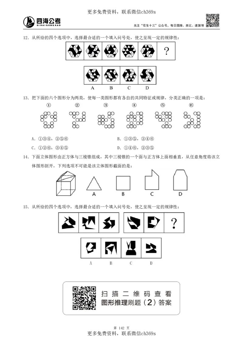 判断推理讲义（下册）四海2025下半年_2026考公资料_花生十三合集_旗舰班-国考（2026版）花生十三旗舰班（花生行测+飞扬申论）⭐⭐⭐_电子资料（讲义+题本）_上课讲义