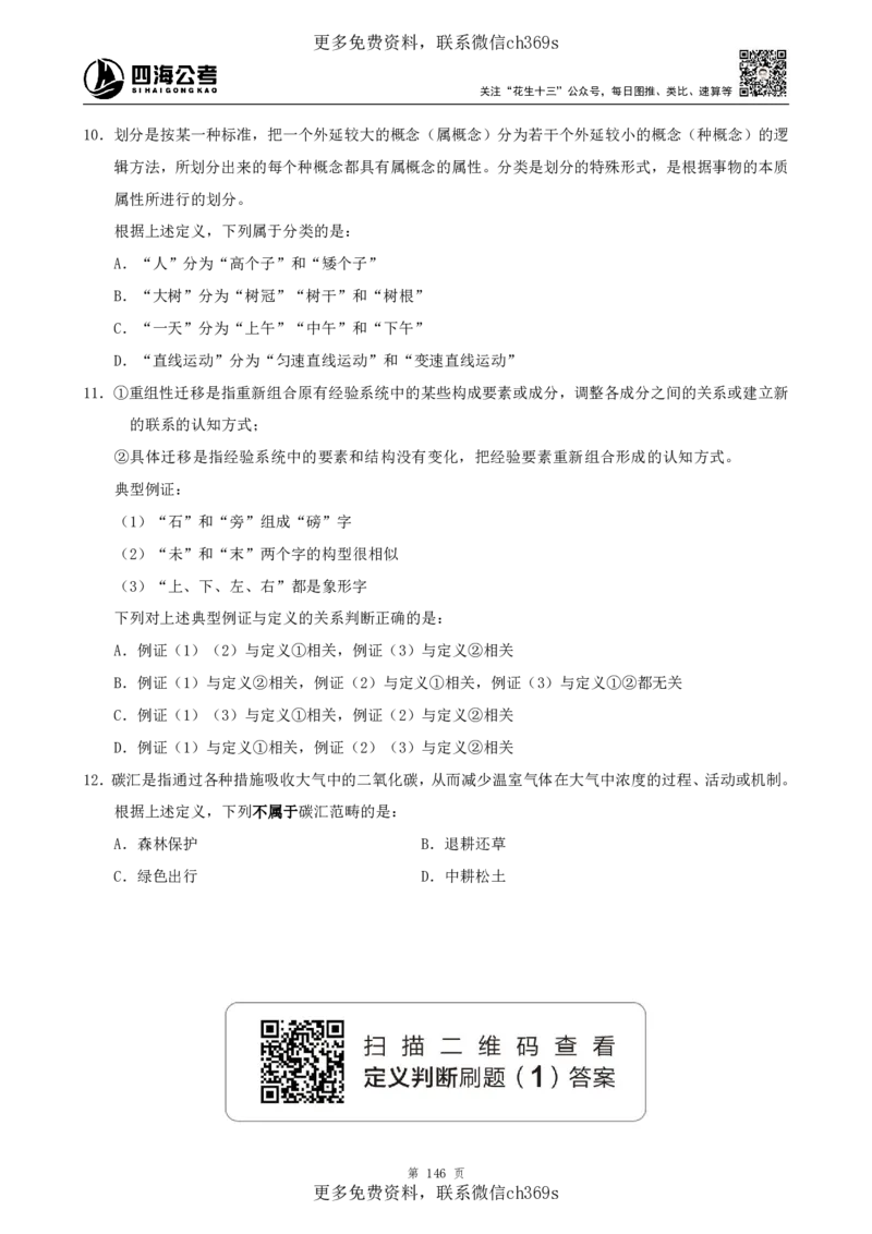 判断推理讲义（下册）四海2025下半年_2026考公资料_花生十三合集_旗舰班-国考（2026版）花生十三旗舰班（花生行测+飞扬申论）⭐⭐⭐_电子资料（讲义+题本）_上课讲义