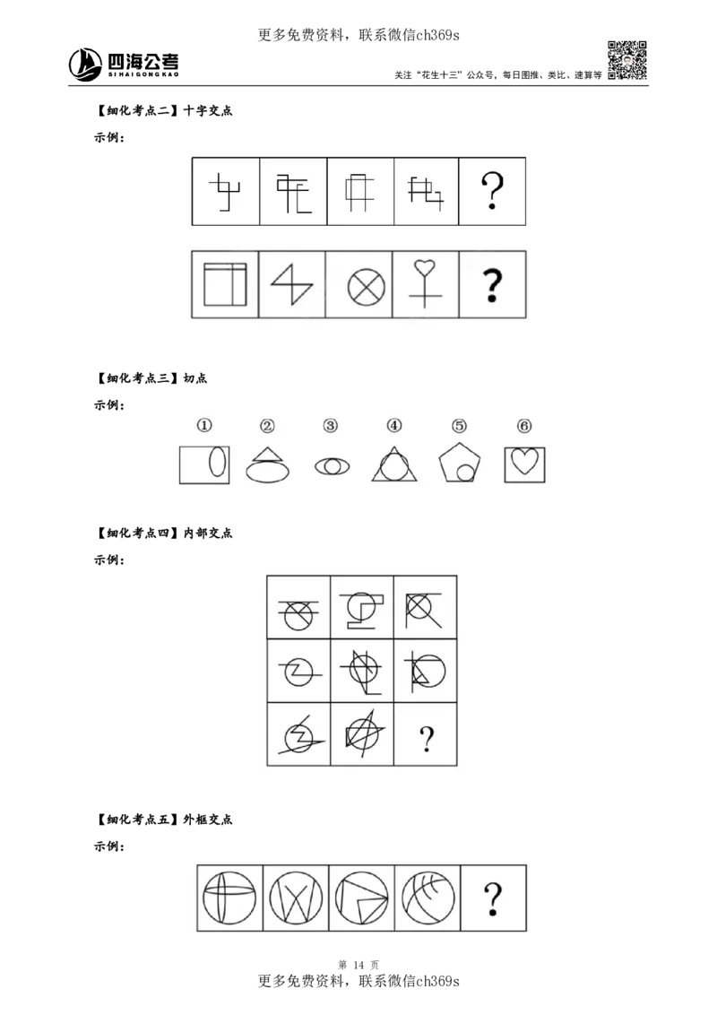 判断推理讲义（下册）四海2025下半年_2026考公资料_花生十三合集_旗舰班-国考（2026版）花生十三旗舰班（花生行测+飞扬申论）⭐⭐⭐_电子资料（讲义+题本）_上课讲义