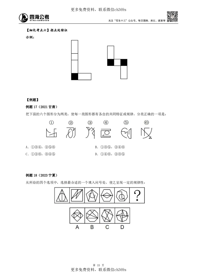 判断推理讲义（下册）四海2025下半年_2026考公资料_花生十三合集_旗舰班-国考（2026版）花生十三旗舰班（花生行测+飞扬申论）⭐⭐⭐_电子资料（讲义+题本）_上课讲义