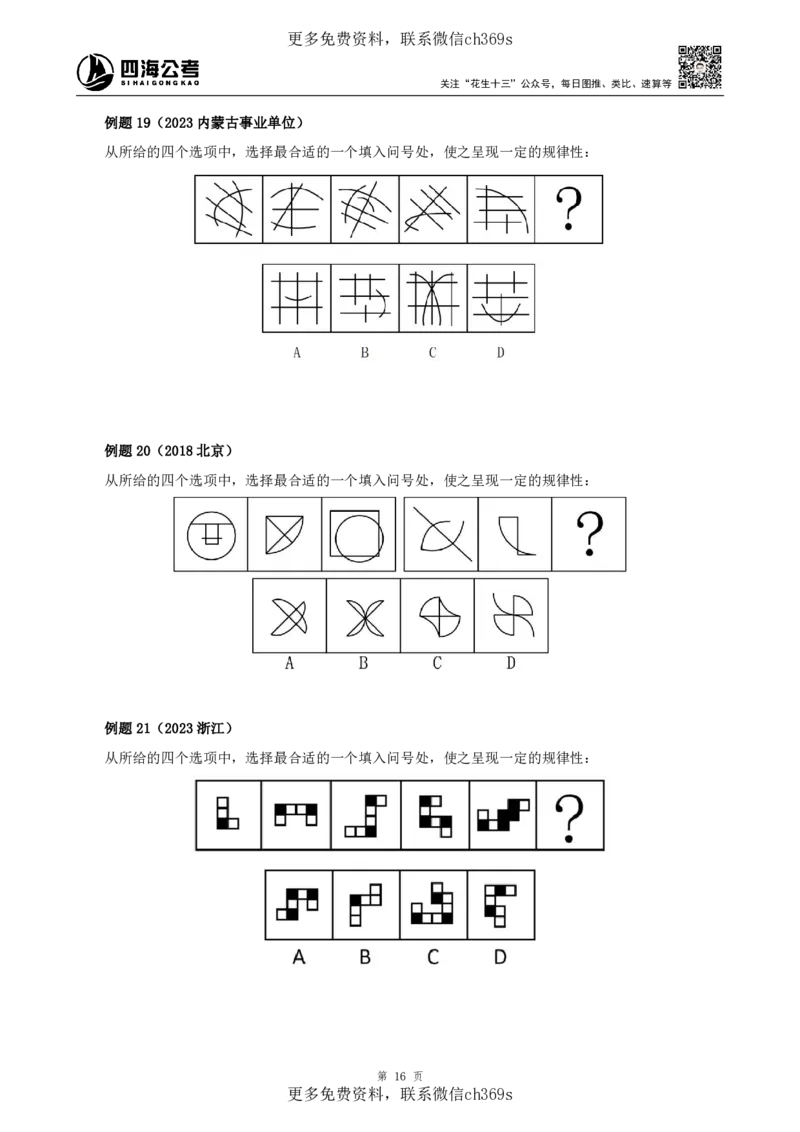 判断推理讲义（下册）四海2025下半年_2026考公资料_花生十三合集_旗舰班-国考（2026版）花生十三旗舰班（花生行测+飞扬申论）⭐⭐⭐_电子资料（讲义+题本）_上课讲义