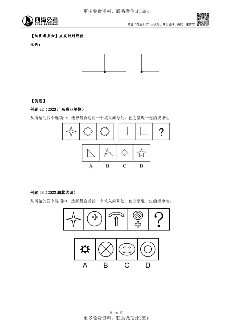 判断推理讲义（下册）四海2025下半年_2026考公资料_花生十三合集_旗舰班-国考（2026版）花生十三旗舰班（花生行测+飞扬申论）⭐⭐⭐_电子资料（讲义+题本）_上课讲义