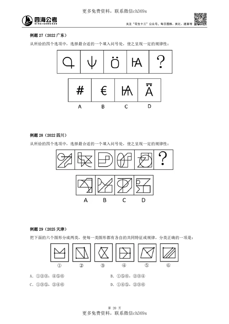 判断推理讲义（下册）四海2025下半年_2026考公资料_花生十三合集_旗舰班-国考（2026版）花生十三旗舰班（花生行测+飞扬申论）⭐⭐⭐_电子资料（讲义+题本）_上课讲义