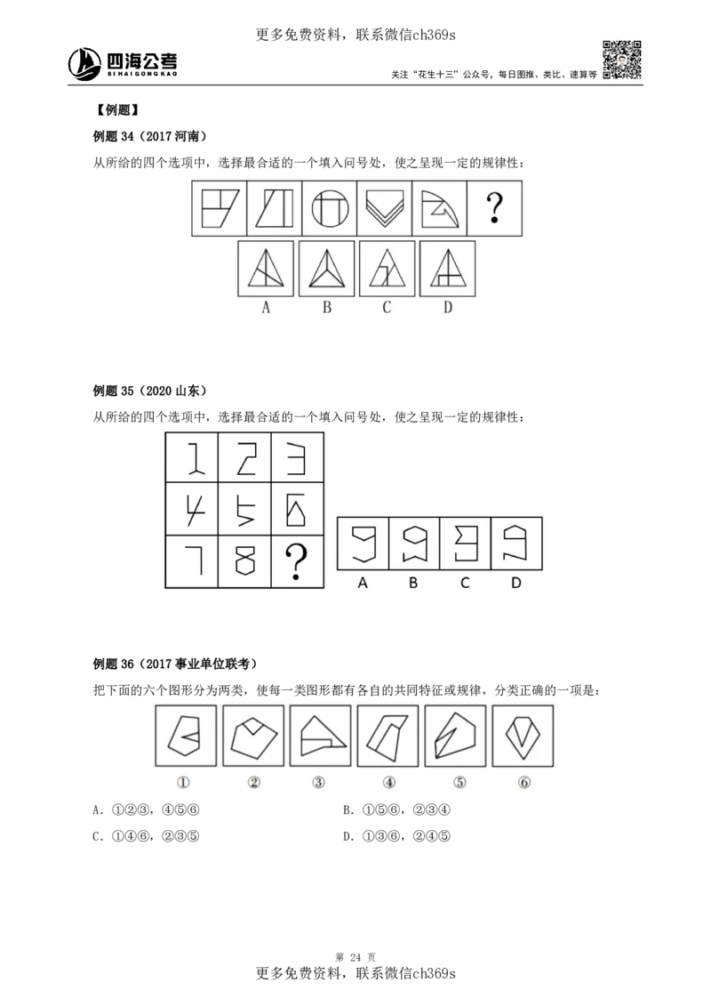 判断推理讲义（下册）四海2025下半年_2026考公资料_花生十三合集_旗舰班-国考（2026版）花生十三旗舰班（花生行测+飞扬申论）⭐⭐⭐_电子资料（讲义+题本）_上课讲义