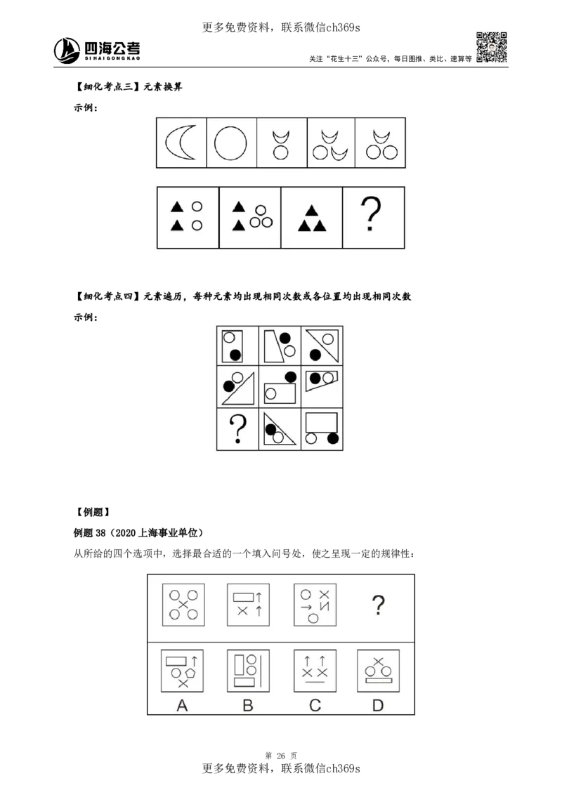 判断推理讲义（下册）四海2025下半年_2026考公资料_花生十三合集_旗舰班-国考（2026版）花生十三旗舰班（花生行测+飞扬申论）⭐⭐⭐_电子资料（讲义+题本）_上课讲义