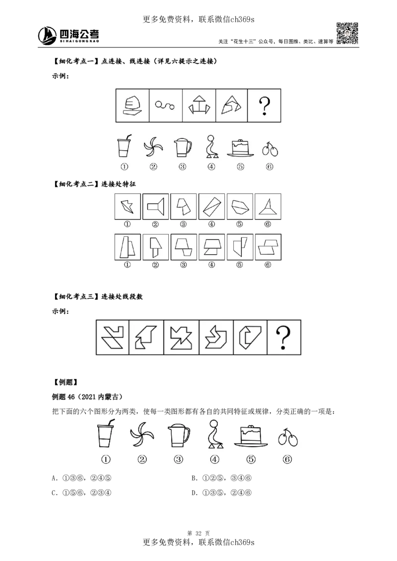 判断推理讲义（下册）四海2025下半年_2026考公资料_花生十三合集_旗舰班-国考（2026版）花生十三旗舰班（花生行测+飞扬申论）⭐⭐⭐_电子资料（讲义+题本）_上课讲义