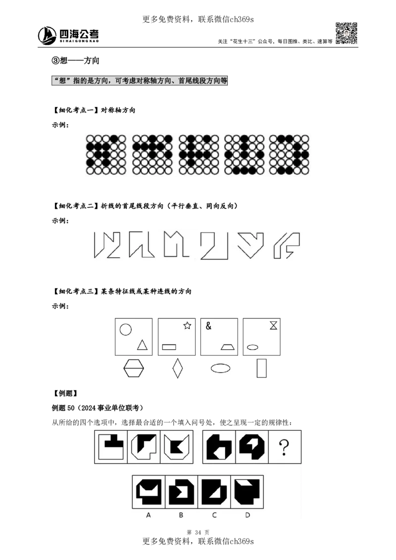 判断推理讲义（下册）四海2025下半年_2026考公资料_花生十三合集_旗舰班-国考（2026版）花生十三旗舰班（花生行测+飞扬申论）⭐⭐⭐_电子资料（讲义+题本）_上课讲义