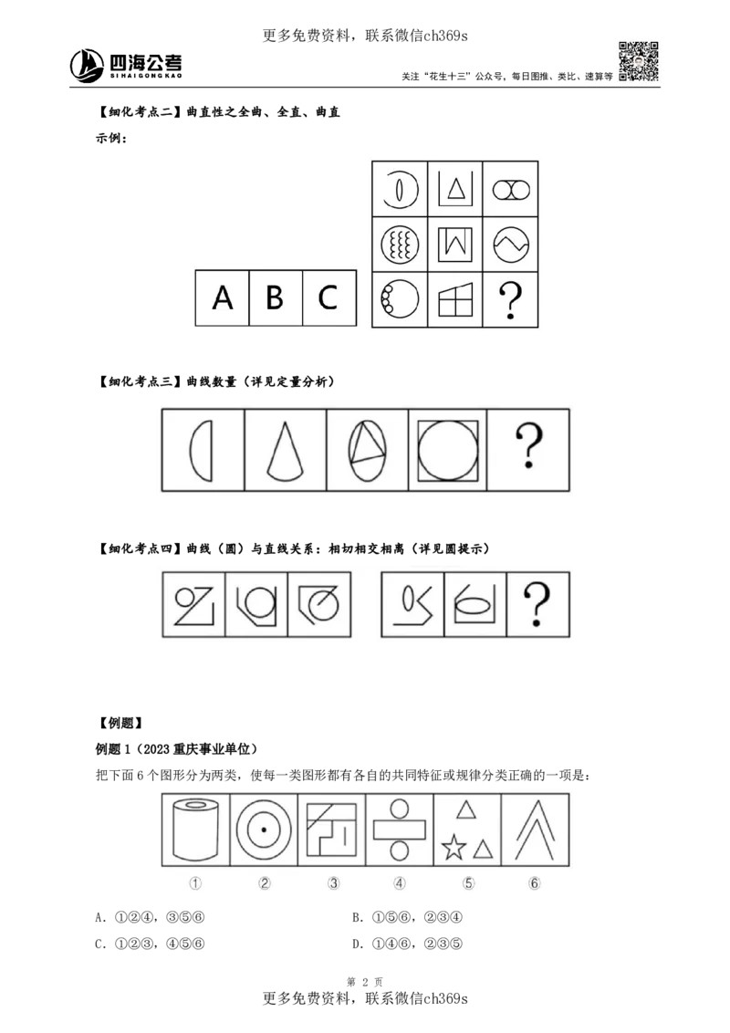判断推理讲义（下册）四海2025下半年_2026考公资料_花生十三合集_旗舰班-国考（2026版）花生十三旗舰班（花生行测+飞扬申论）⭐⭐⭐_电子资料（讲义+题本）_上课讲义