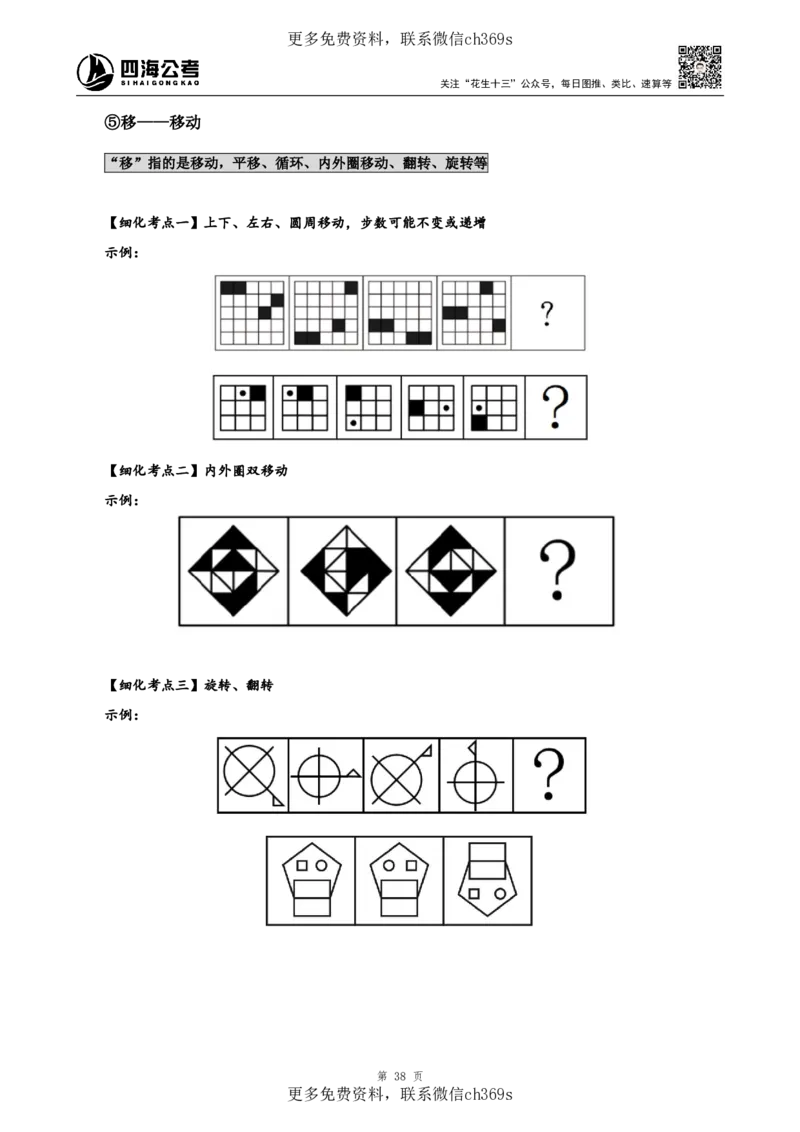 判断推理讲义（下册）四海2025下半年_2026考公资料_花生十三合集_旗舰班-国考（2026版）花生十三旗舰班（花生行测+飞扬申论）⭐⭐⭐_电子资料（讲义+题本）_上课讲义