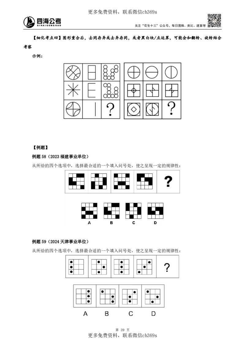 判断推理讲义（下册）四海2025下半年_2026考公资料_花生十三合集_旗舰班-国考（2026版）花生十三旗舰班（花生行测+飞扬申论）⭐⭐⭐_电子资料（讲义+题本）_上课讲义