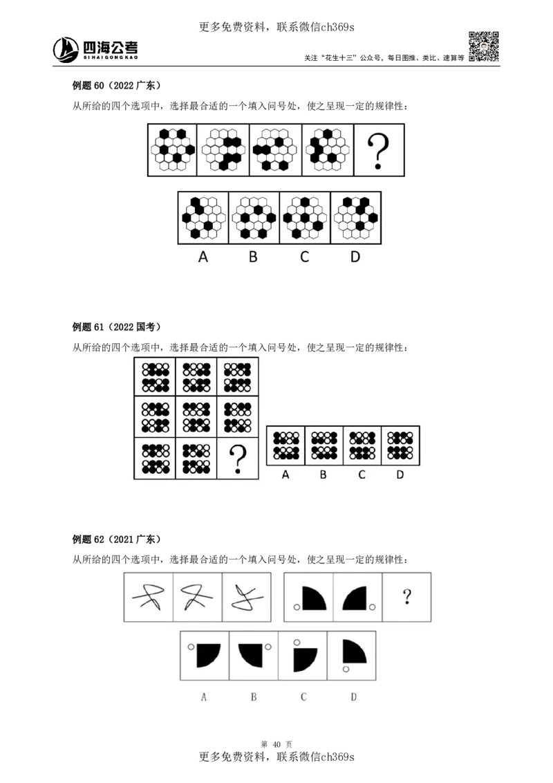 判断推理讲义（下册）四海2025下半年_2026考公资料_花生十三合集_旗舰班-国考（2026版）花生十三旗舰班（花生行测+飞扬申论）⭐⭐⭐_电子资料（讲义+题本）_上课讲义