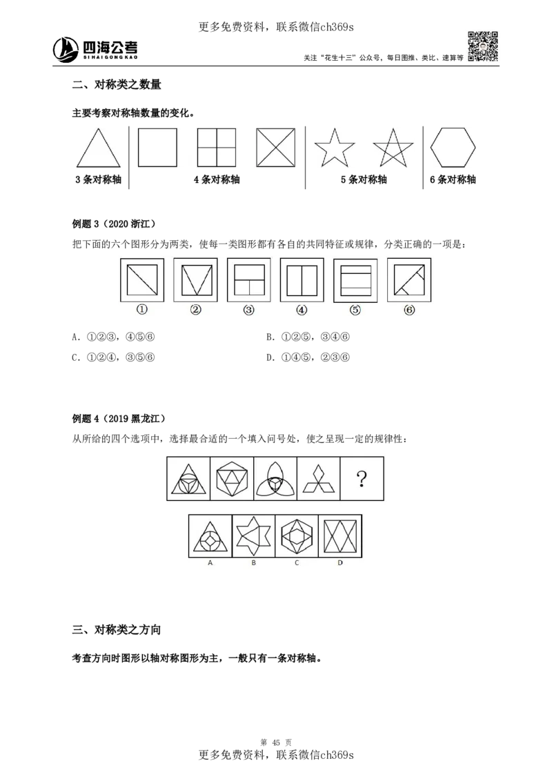 判断推理讲义（下册）四海2025下半年_2026考公资料_花生十三合集_旗舰班-国考（2026版）花生十三旗舰班（花生行测+飞扬申论）⭐⭐⭐_电子资料（讲义+题本）_上课讲义