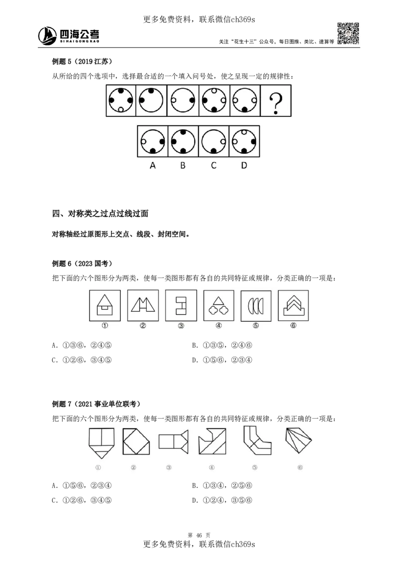 判断推理讲义（下册）四海2025下半年_2026考公资料_花生十三合集_旗舰班-国考（2026版）花生十三旗舰班（花生行测+飞扬申论）⭐⭐⭐_电子资料（讲义+题本）_上课讲义