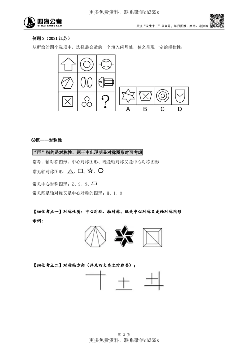 判断推理讲义（下册）四海2025下半年_2026考公资料_花生十三合集_旗舰班-国考（2026版）花生十三旗舰班（花生行测+飞扬申论）⭐⭐⭐_电子资料（讲义+题本）_上课讲义