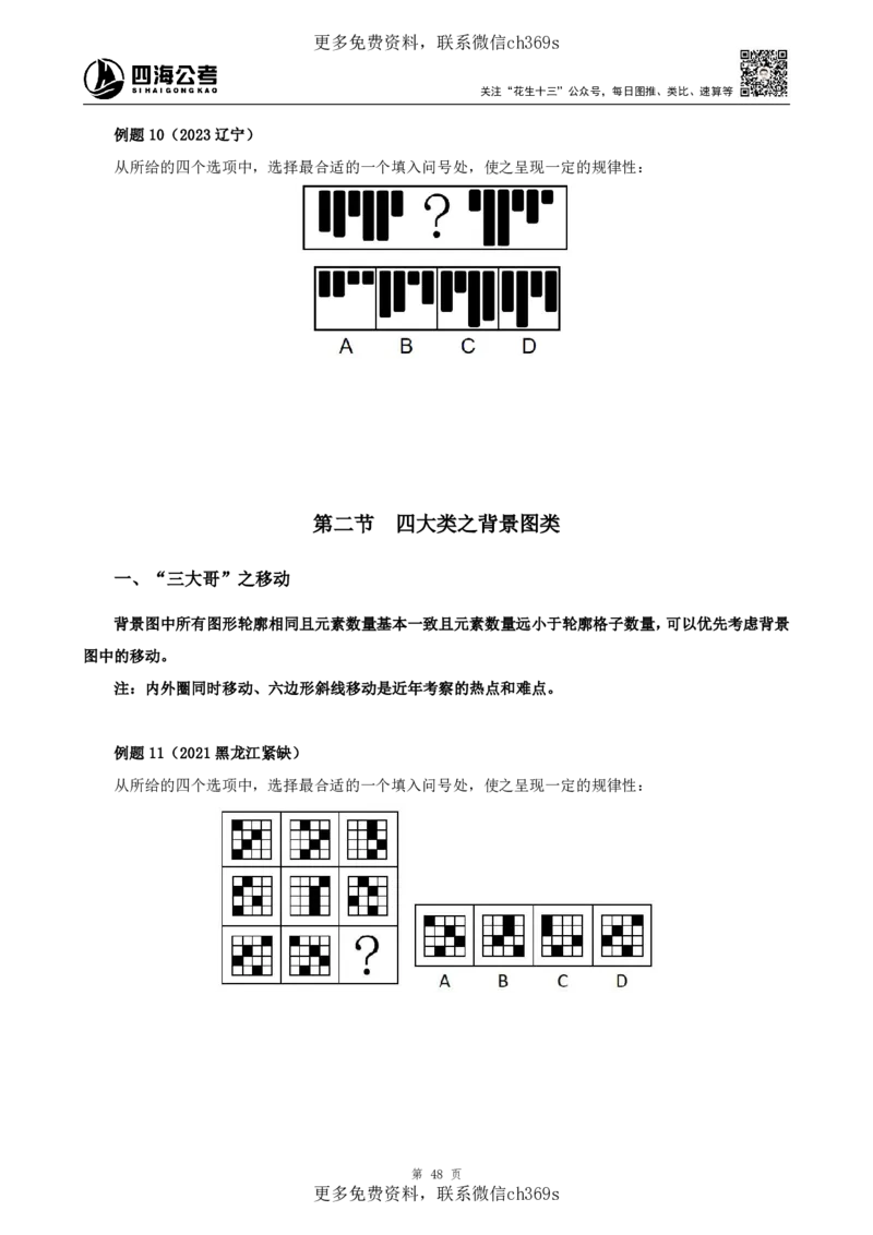 判断推理讲义（下册）四海2025下半年_2026考公资料_花生十三合集_旗舰班-国考（2026版）花生十三旗舰班（花生行测+飞扬申论）⭐⭐⭐_电子资料（讲义+题本）_上课讲义