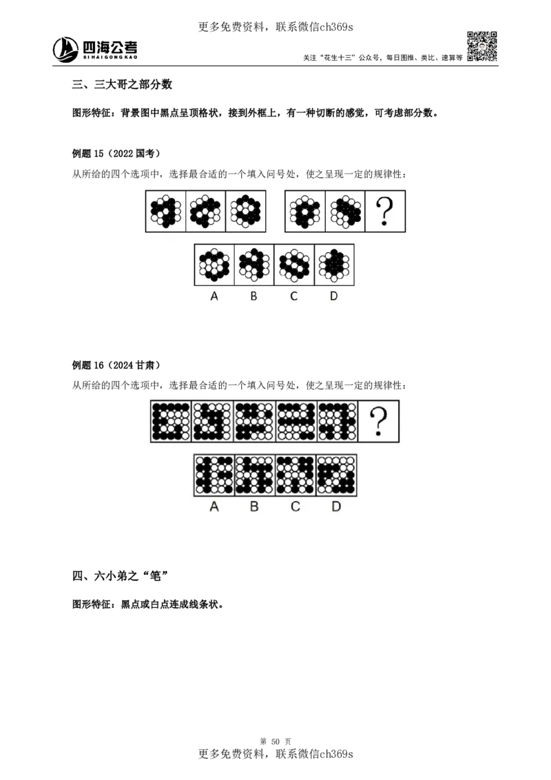判断推理讲义（下册）四海2025下半年_2026考公资料_花生十三合集_旗舰班-国考（2026版）花生十三旗舰班（花生行测+飞扬申论）⭐⭐⭐_电子资料（讲义+题本）_上课讲义