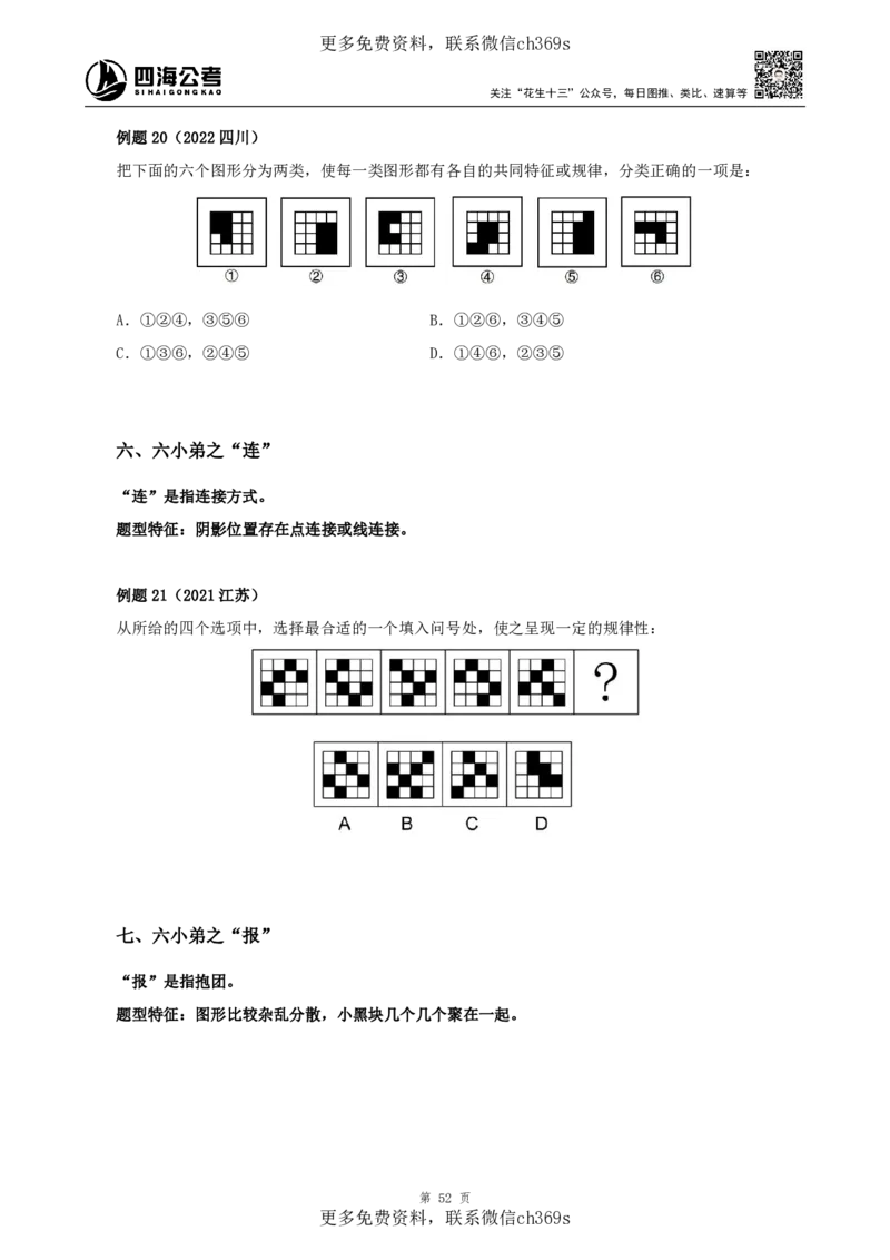 判断推理讲义（下册）四海2025下半年_2026考公资料_花生十三合集_旗舰班-国考（2026版）花生十三旗舰班（花生行测+飞扬申论）⭐⭐⭐_电子资料（讲义+题本）_上课讲义