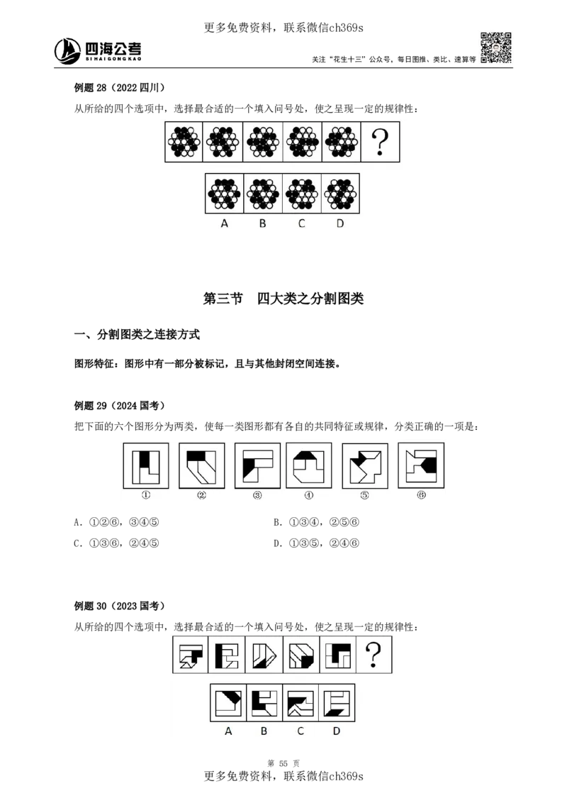 判断推理讲义（下册）四海2025下半年_2026考公资料_花生十三合集_旗舰班-国考（2026版）花生十三旗舰班（花生行测+飞扬申论）⭐⭐⭐_电子资料（讲义+题本）_上课讲义