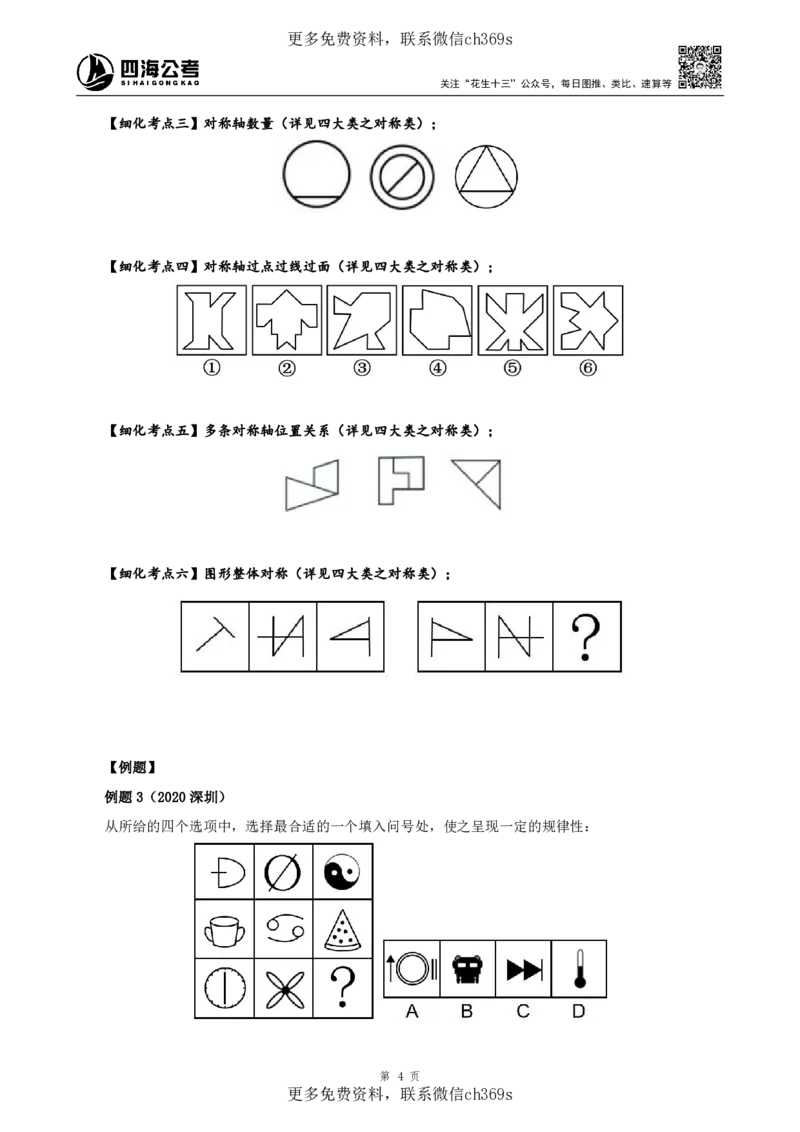 判断推理讲义（下册）四海2025下半年_2026考公资料_花生十三合集_旗舰班-国考（2026版）花生十三旗舰班（花生行测+飞扬申论）⭐⭐⭐_电子资料（讲义+题本）_上课讲义