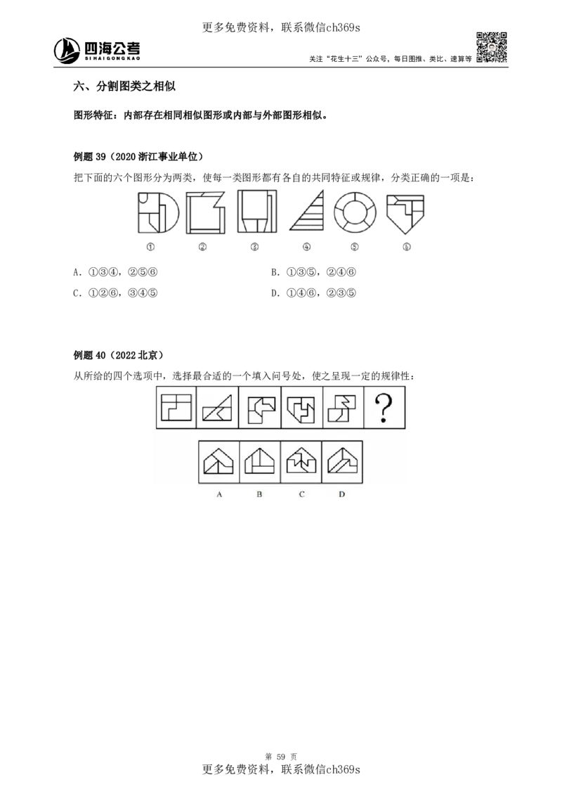 判断推理讲义（下册）四海2025下半年_2026考公资料_花生十三合集_旗舰班-国考（2026版）花生十三旗舰班（花生行测+飞扬申论）⭐⭐⭐_电子资料（讲义+题本）_上课讲义