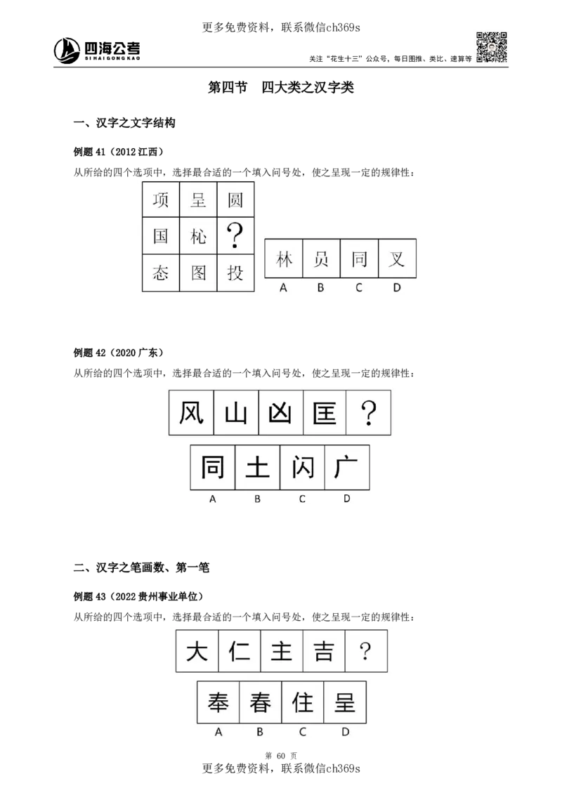 判断推理讲义（下册）四海2025下半年_2026考公资料_花生十三合集_旗舰班-国考（2026版）花生十三旗舰班（花生行测+飞扬申论）⭐⭐⭐_电子资料（讲义+题本）_上课讲义
