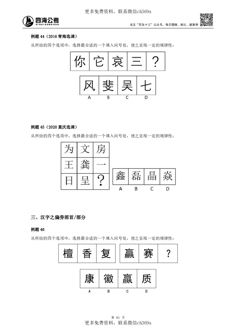 判断推理讲义（下册）四海2025下半年_2026考公资料_花生十三合集_旗舰班-国考（2026版）花生十三旗舰班（花生行测+飞扬申论）⭐⭐⭐_电子资料（讲义+题本）_上课讲义
