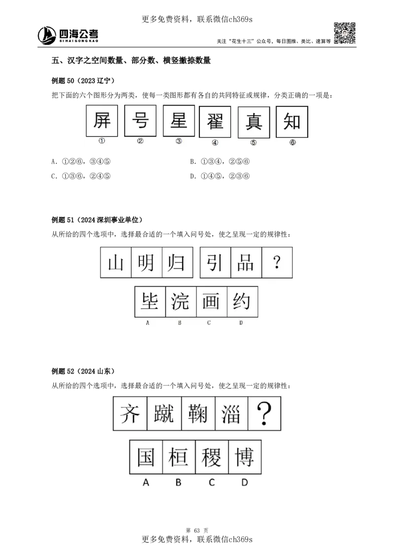 判断推理讲义（下册）四海2025下半年_2026考公资料_花生十三合集_旗舰班-国考（2026版）花生十三旗舰班（花生行测+飞扬申论）⭐⭐⭐_电子资料（讲义+题本）_上课讲义