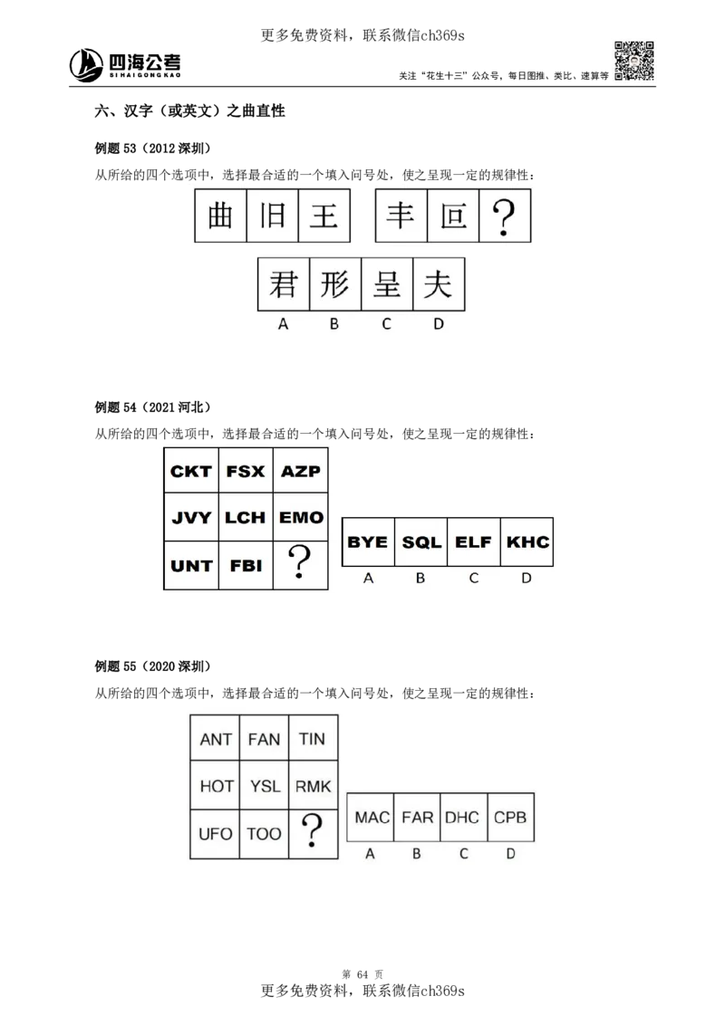 判断推理讲义（下册）四海2025下半年_2026考公资料_花生十三合集_旗舰班-国考（2026版）花生十三旗舰班（花生行测+飞扬申论）⭐⭐⭐_电子资料（讲义+题本）_上课讲义