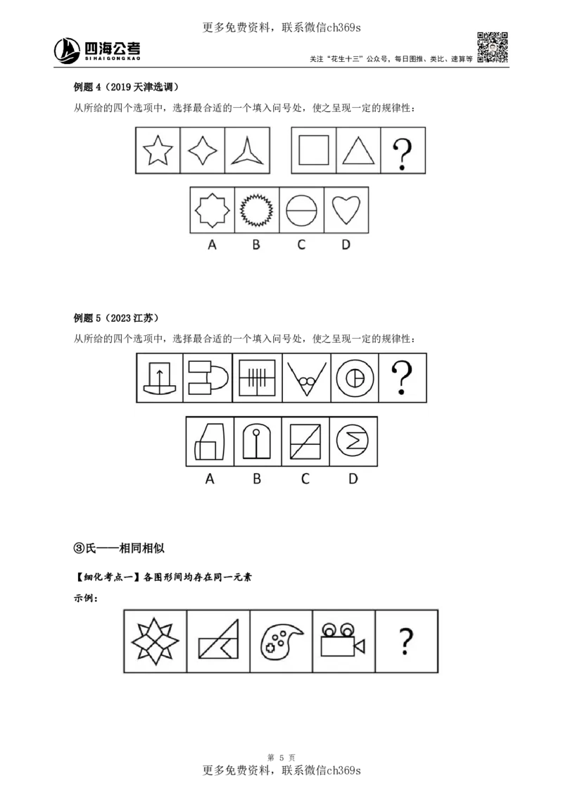 判断推理讲义（下册）四海2025下半年_2026考公资料_花生十三合集_旗舰班-国考（2026版）花生十三旗舰班（花生行测+飞扬申论）⭐⭐⭐_电子资料（讲义+题本）_上课讲义