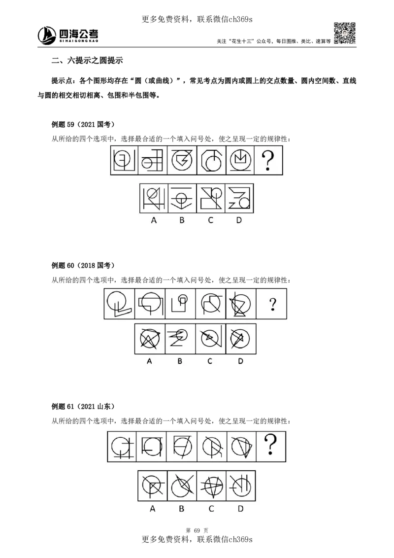 判断推理讲义（下册）四海2025下半年_2026考公资料_花生十三合集_旗舰班-国考（2026版）花生十三旗舰班（花生行测+飞扬申论）⭐⭐⭐_电子资料（讲义+题本）_上课讲义