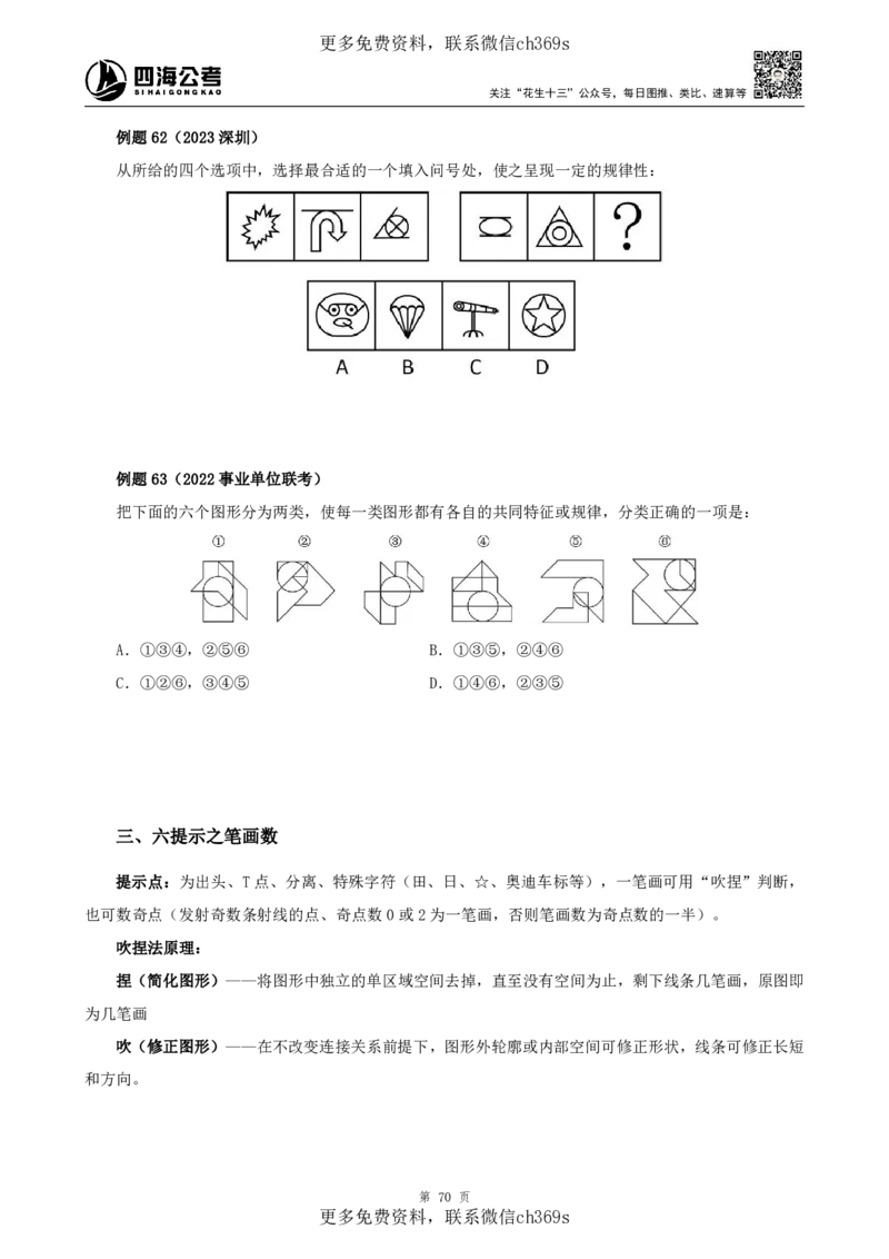 判断推理讲义（下册）四海2025下半年_2026考公资料_花生十三合集_旗舰班-国考（2026版）花生十三旗舰班（花生行测+飞扬申论）⭐⭐⭐_电子资料（讲义+题本）_上课讲义