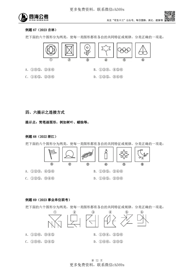 判断推理讲义（下册）四海2025下半年_2026考公资料_花生十三合集_旗舰班-国考（2026版）花生十三旗舰班（花生行测+飞扬申论）⭐⭐⭐_电子资料（讲义+题本）_上课讲义