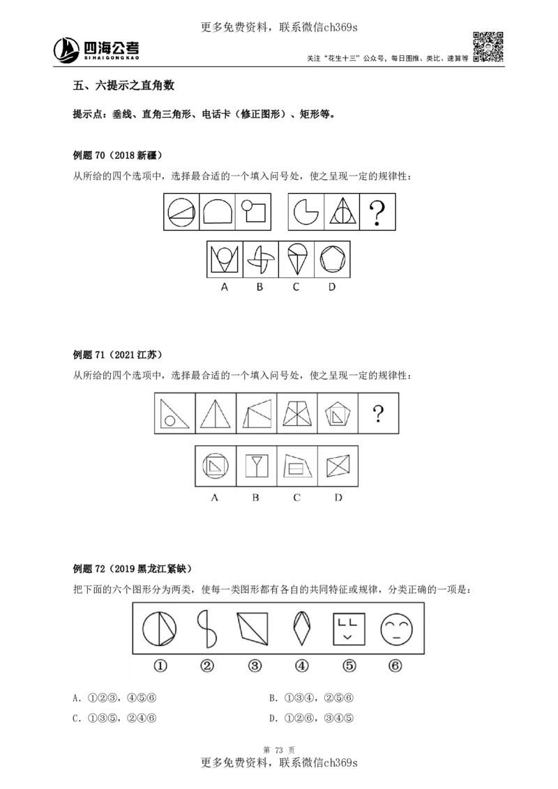 判断推理讲义（下册）四海2025下半年_2026考公资料_花生十三合集_旗舰班-国考（2026版）花生十三旗舰班（花生行测+飞扬申论）⭐⭐⭐_电子资料（讲义+题本）_上课讲义