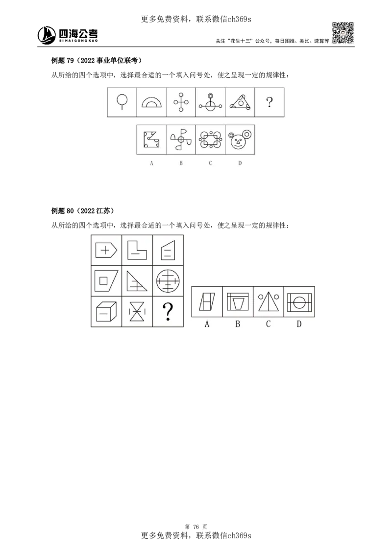判断推理讲义（下册）四海2025下半年_2026考公资料_花生十三合集_旗舰班-国考（2026版）花生十三旗舰班（花生行测+飞扬申论）⭐⭐⭐_电子资料（讲义+题本）_上课讲义
