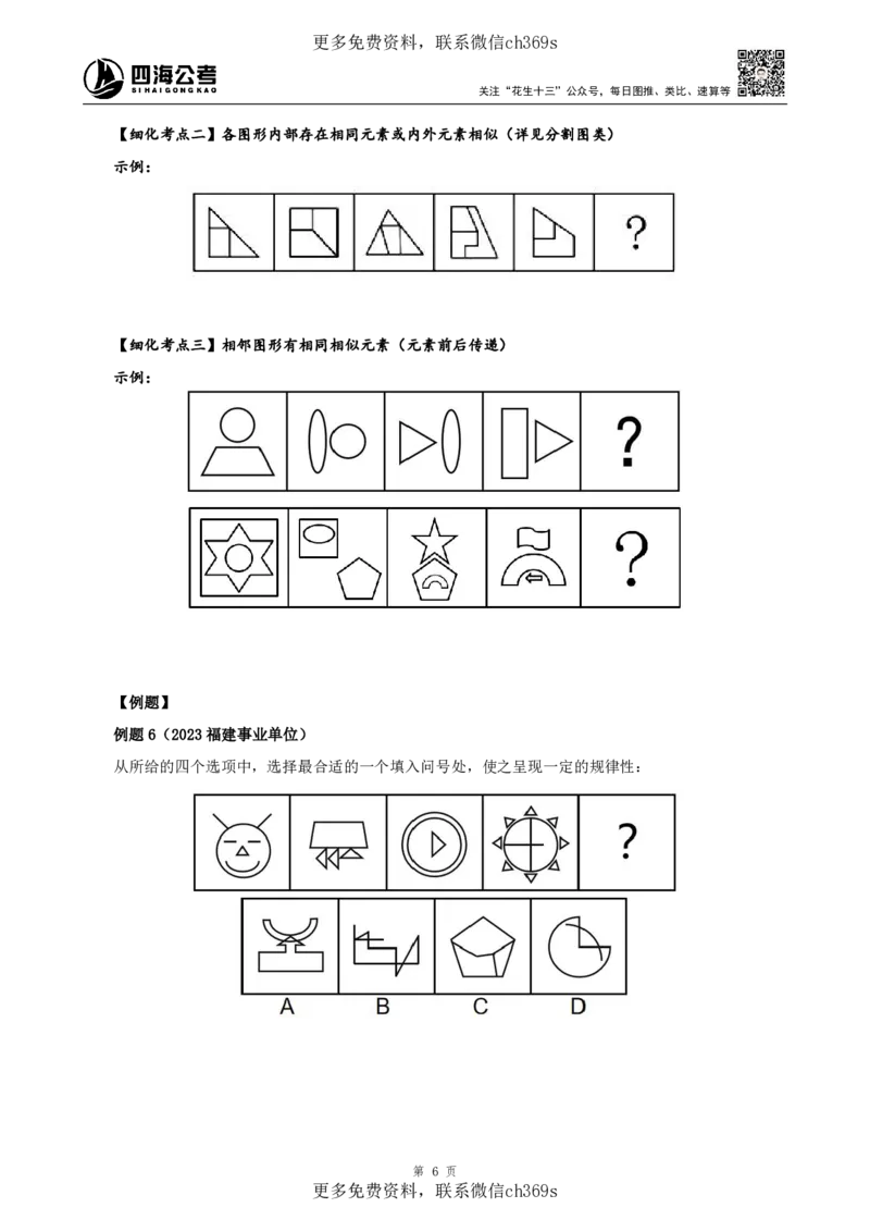 判断推理讲义（下册）四海2025下半年_2026考公资料_花生十三合集_旗舰班-国考（2026版）花生十三旗舰班（花生行测+飞扬申论）⭐⭐⭐_电子资料（讲义+题本）_上课讲义