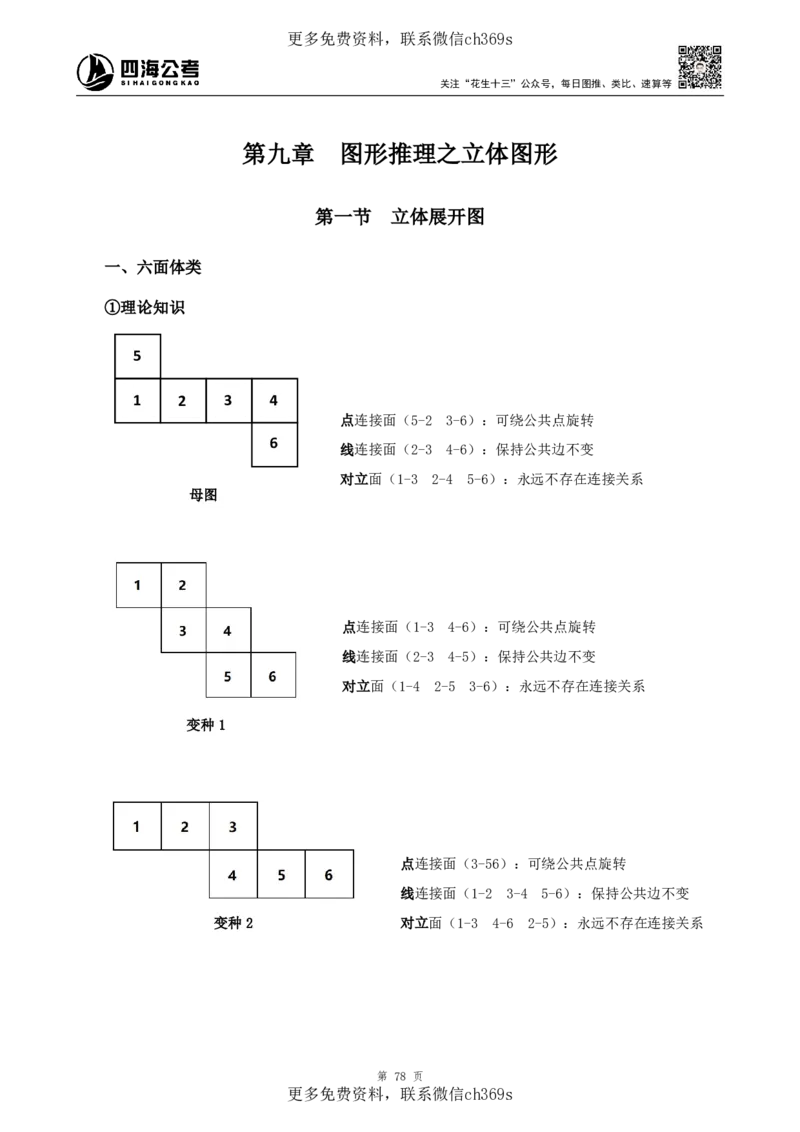 判断推理讲义（下册）四海2025下半年_2026考公资料_花生十三合集_旗舰班-国考（2026版）花生十三旗舰班（花生行测+飞扬申论）⭐⭐⭐_电子资料（讲义+题本）_上课讲义