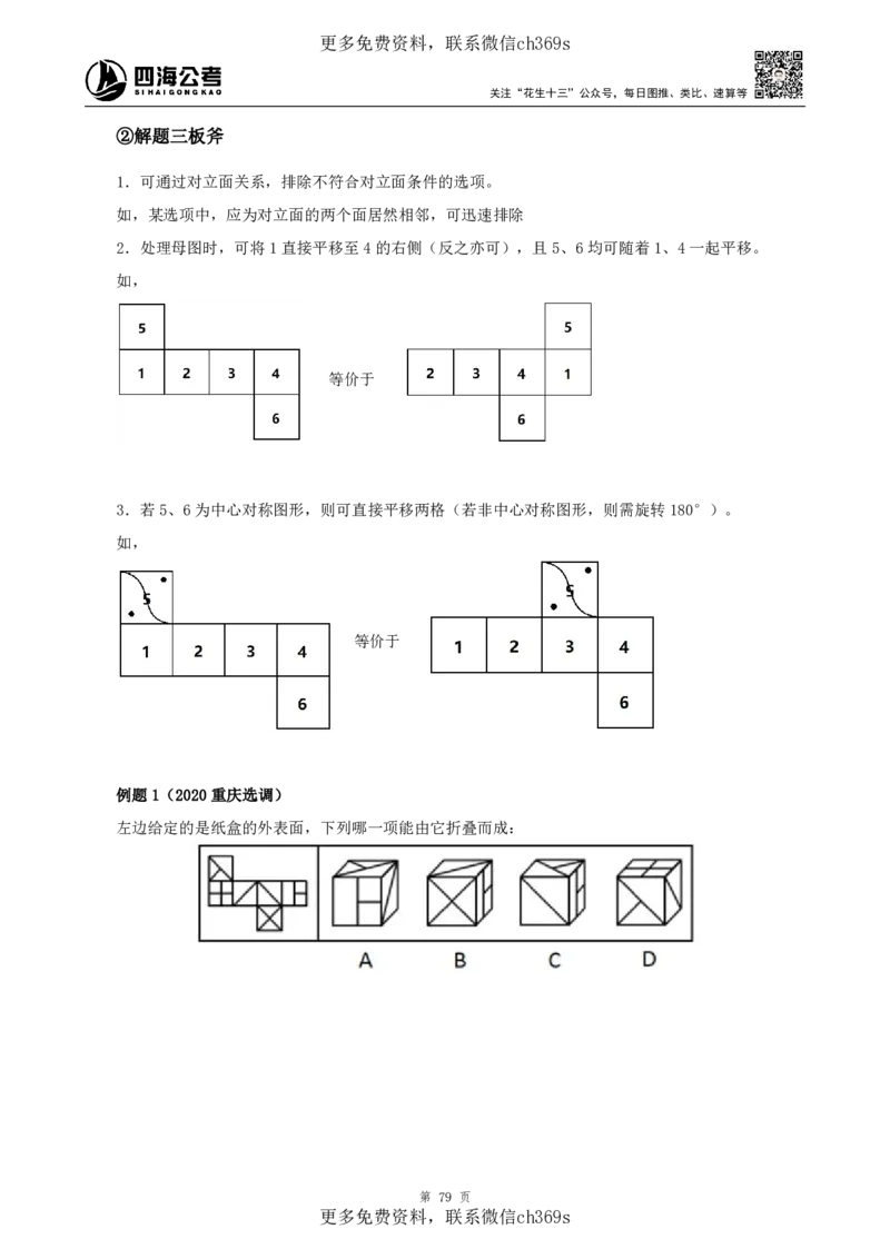 判断推理讲义（下册）四海2025下半年_2026考公资料_花生十三合集_旗舰班-国考（2026版）花生十三旗舰班（花生行测+飞扬申论）⭐⭐⭐_电子资料（讲义+题本）_上课讲义