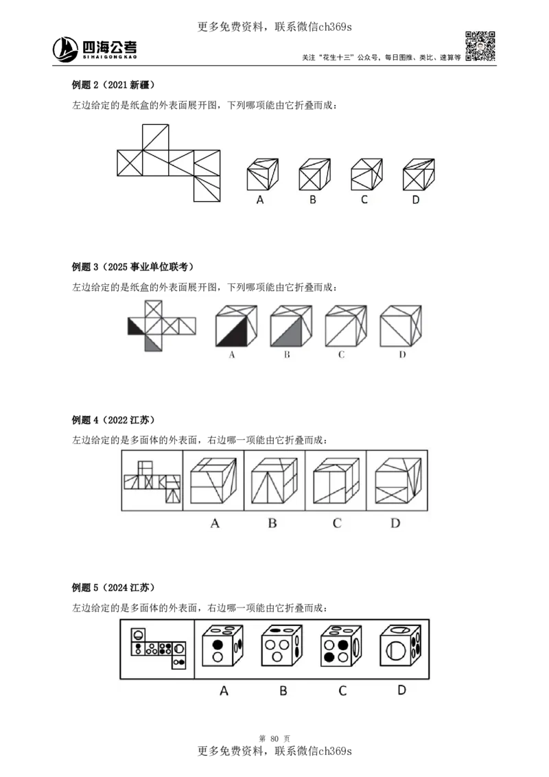 判断推理讲义（下册）四海2025下半年_2026考公资料_花生十三合集_旗舰班-国考（2026版）花生十三旗舰班（花生行测+飞扬申论）⭐⭐⭐_电子资料（讲义+题本）_上课讲义