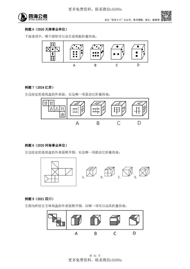 判断推理讲义（下册）四海2025下半年_2026考公资料_花生十三合集_旗舰班-国考（2026版）花生十三旗舰班（花生行测+飞扬申论）⭐⭐⭐_电子资料（讲义+题本）_上课讲义