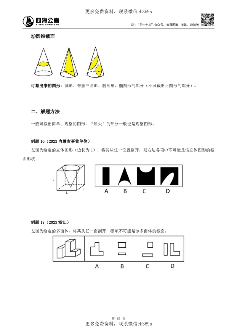 判断推理讲义（下册）四海2025下半年_2026考公资料_花生十三合集_旗舰班-国考（2026版）花生十三旗舰班（花生行测+飞扬申论）⭐⭐⭐_电子资料（讲义+题本）_上课讲义
