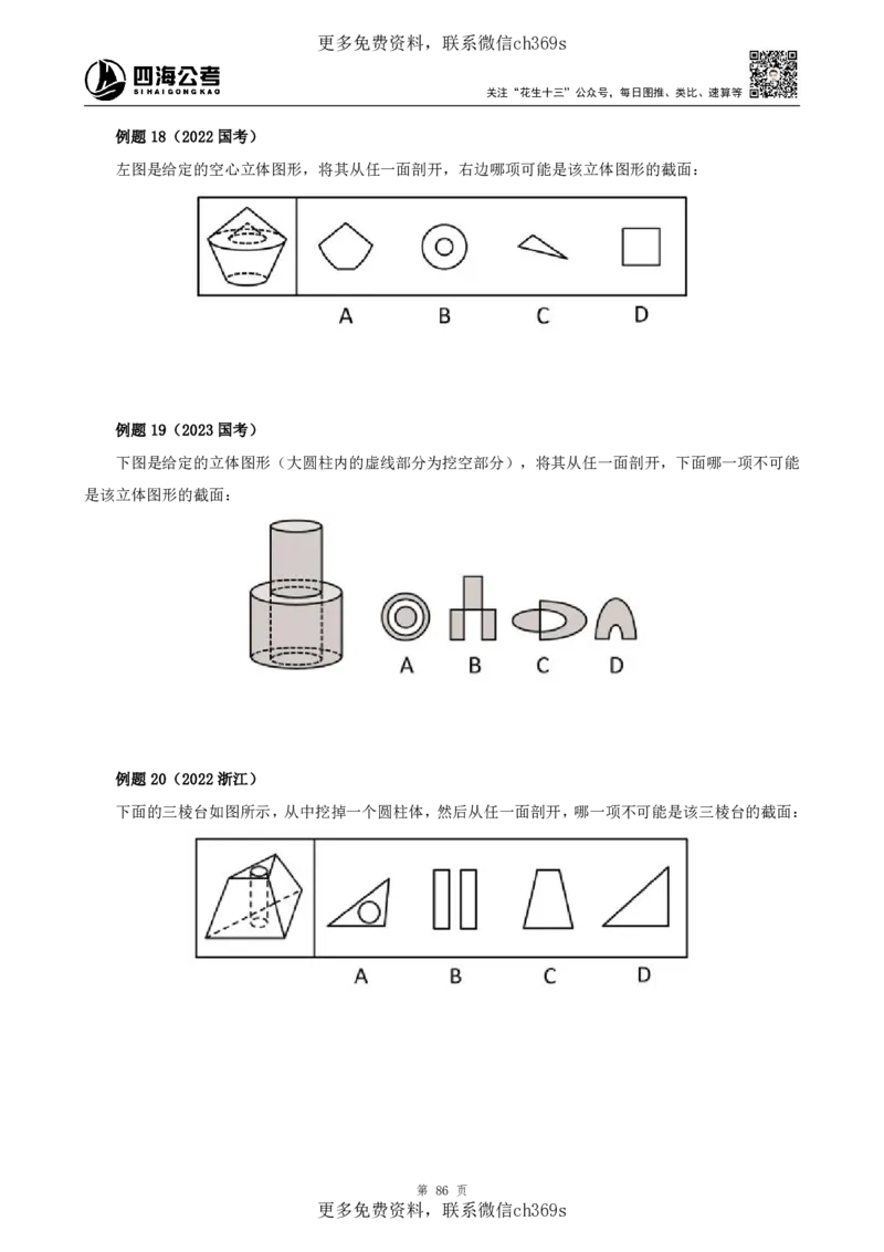 判断推理讲义（下册）四海2025下半年_2026考公资料_花生十三合集_旗舰班-国考（2026版）花生十三旗舰班（花生行测+飞扬申论）⭐⭐⭐_电子资料（讲义+题本）_上课讲义