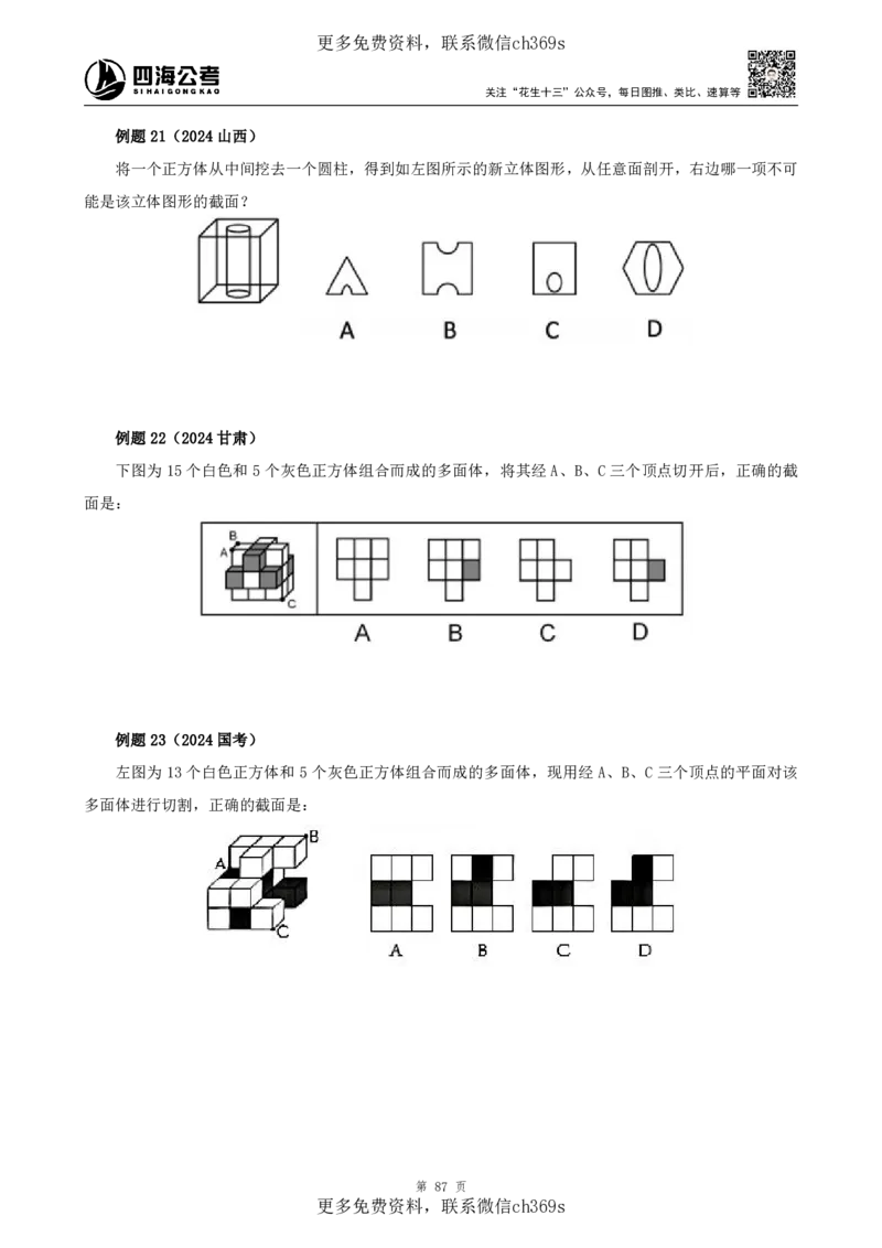 判断推理讲义（下册）四海2025下半年_2026考公资料_花生十三合集_旗舰班-国考（2026版）花生十三旗舰班（花生行测+飞扬申论）⭐⭐⭐_电子资料（讲义+题本）_上课讲义