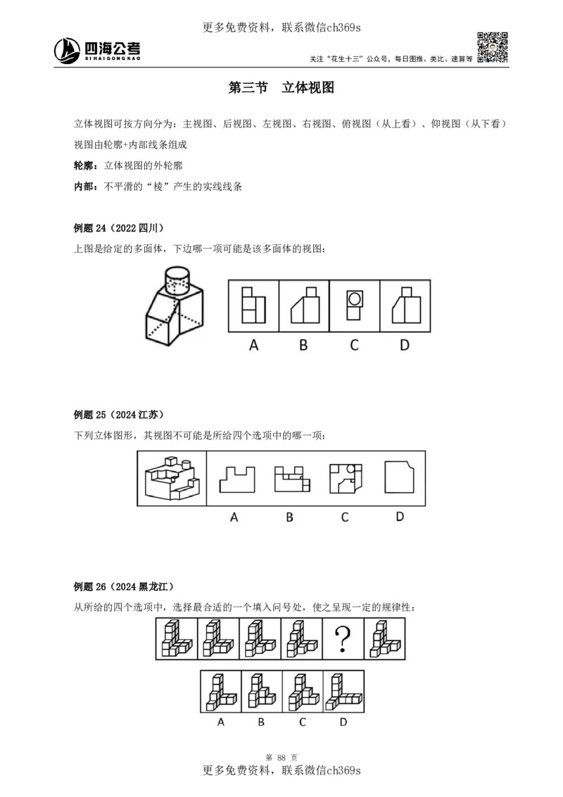 判断推理讲义（下册）四海2025下半年_2026考公资料_花生十三合集_旗舰班-国考（2026版）花生十三旗舰班（花生行测+飞扬申论）⭐⭐⭐_电子资料（讲义+题本）_上课讲义