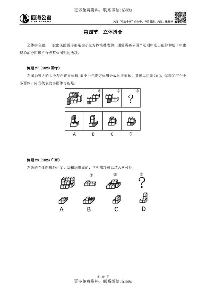 判断推理讲义（下册）四海2025下半年_2026考公资料_花生十三合集_旗舰班-国考（2026版）花生十三旗舰班（花生行测+飞扬申论）⭐⭐⭐_电子资料（讲义+题本）_上课讲义