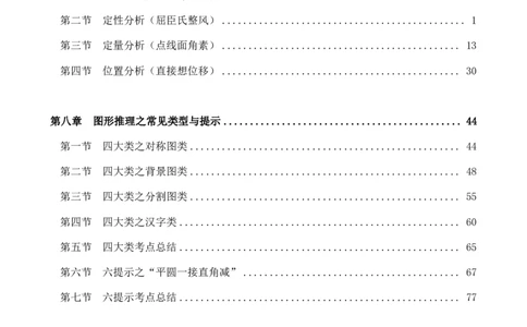 判断推理讲义（下册）四海2025下半年_2026考公资料_花生十三合集_旗舰班-国考（2026版）花生十三旗舰班（花生行测+飞扬申论）⭐⭐⭐_电子资料（讲义+题本）_上课讲义