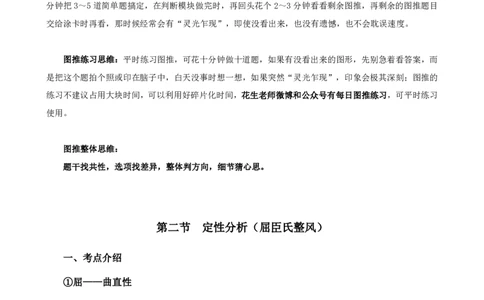 判断推理讲义（下册）四海2025下半年_2026考公资料_花生十三合集_旗舰班-国考（2026版）花生十三旗舰班（花生行测+飞扬申论）⭐⭐⭐_电子资料（讲义+题本）_上课讲义