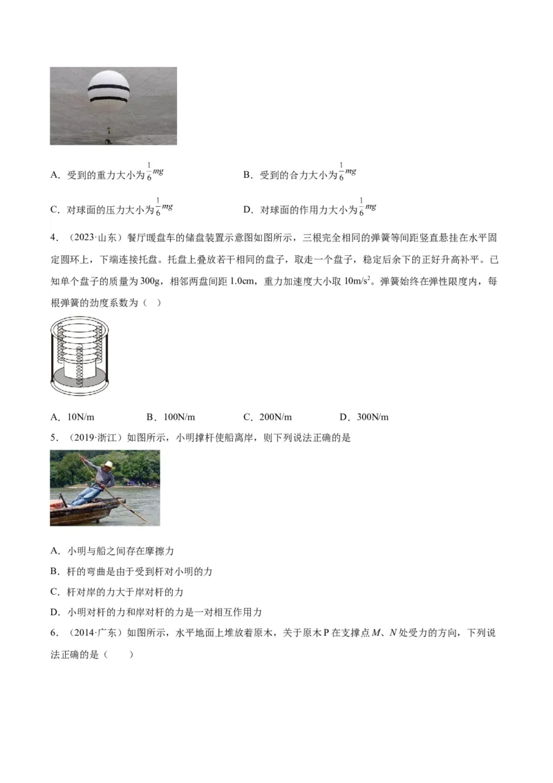 专题04三种力和力的合成与分解（学生卷）-十年（2014-2023）高考物理真题分项汇编（全国通用）_近10年高考真题汇编（必刷）_十年（2014-2024）高考物理真题分项汇编（全国通用）