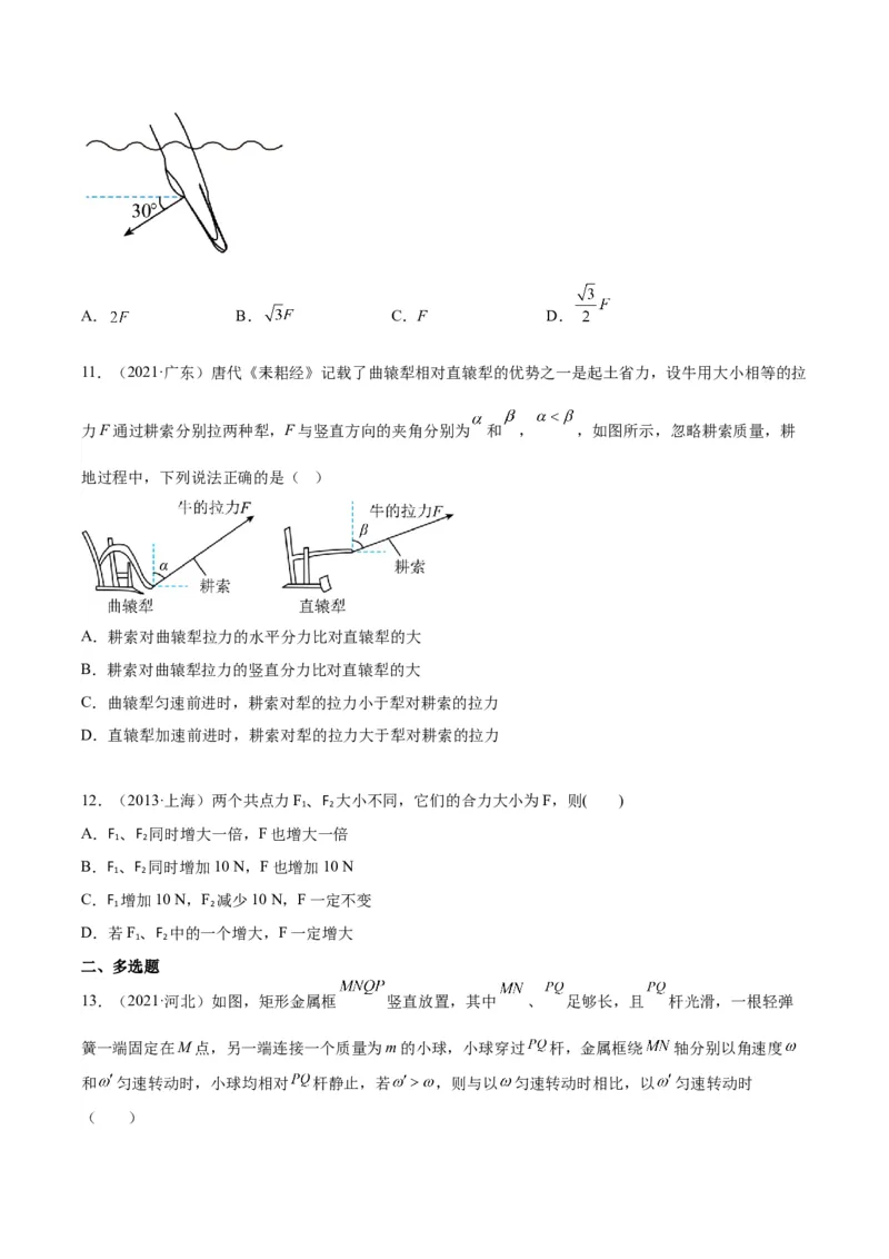 专题04三种力和力的合成与分解（学生卷）-十年（2014-2023）高考物理真题分项汇编（全国通用）_近10年高考真题汇编（必刷）_十年（2014-2024）高考物理真题分项汇编（全国通用）